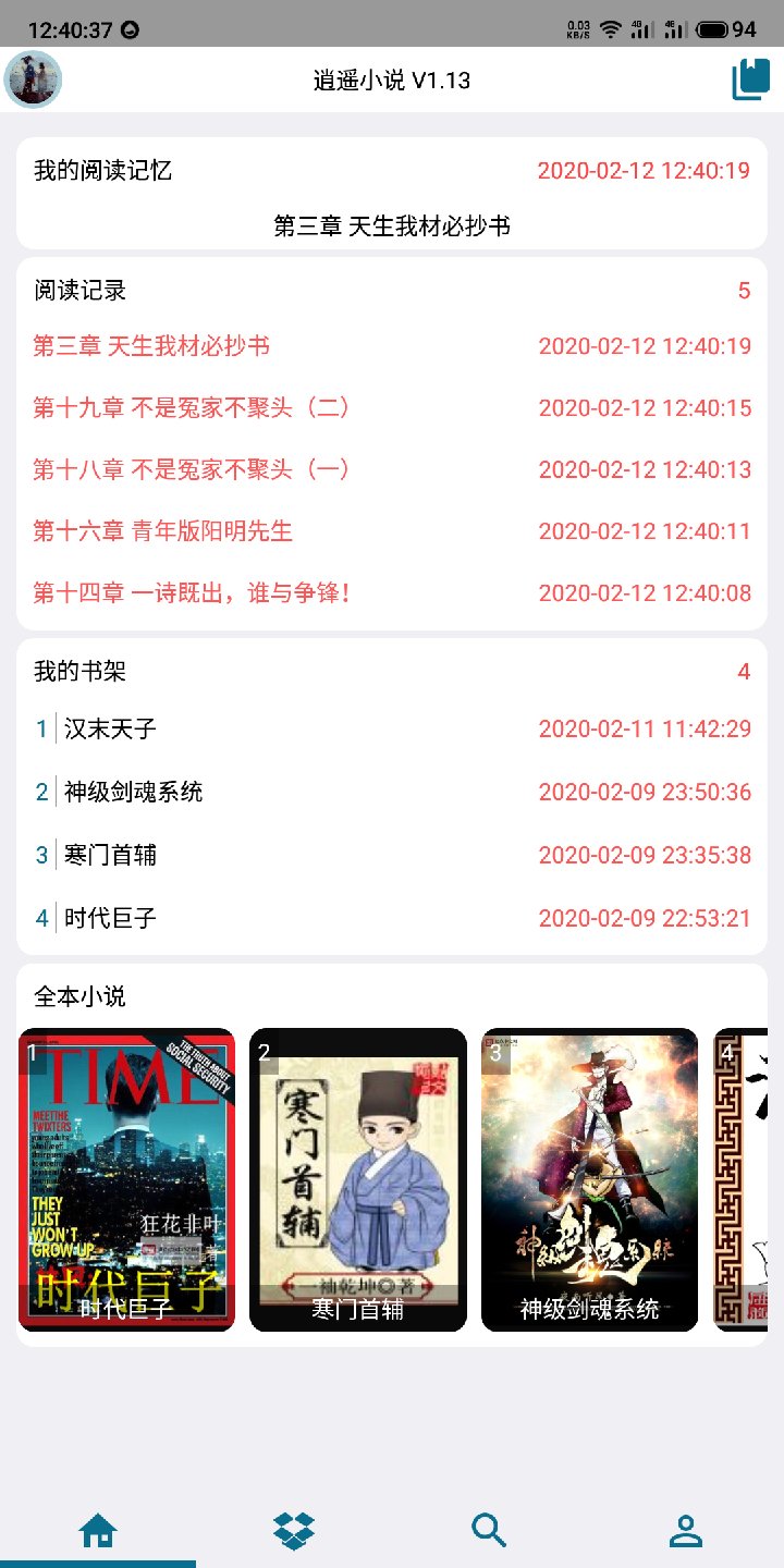 逍遙小說截圖(1)