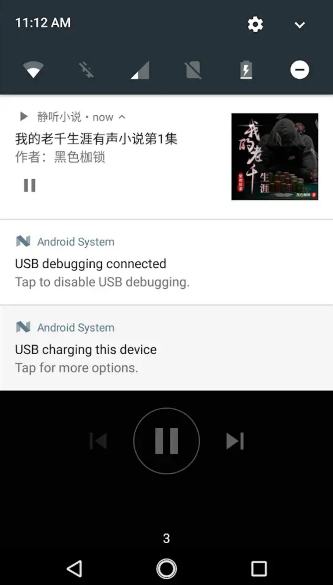 靜聽(tīng)小說(shuō)截圖(2)