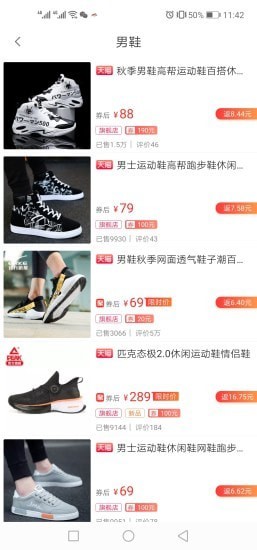 得品購(gòu)物截圖(3)