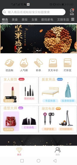 得品購(gòu)物截圖(2)