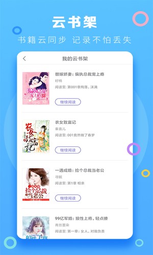 風(fēng)云小說(shuō)截圖(4)