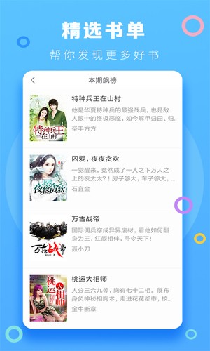 風(fēng)云小說(shuō)截圖(1)