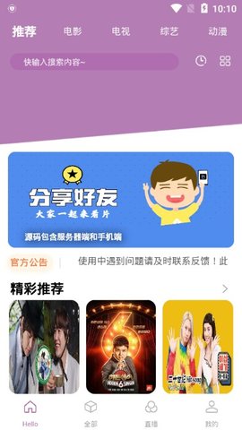 愛影視截圖(2)