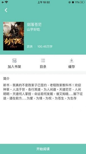 哎呀小說(shuō)截圖(2)