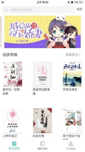 哎呀小說(shuō)截圖(3)