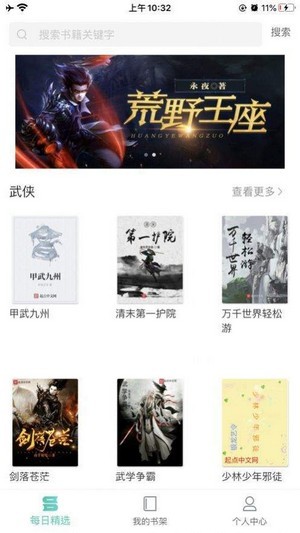 哎呀小說(shuō)截圖(4)