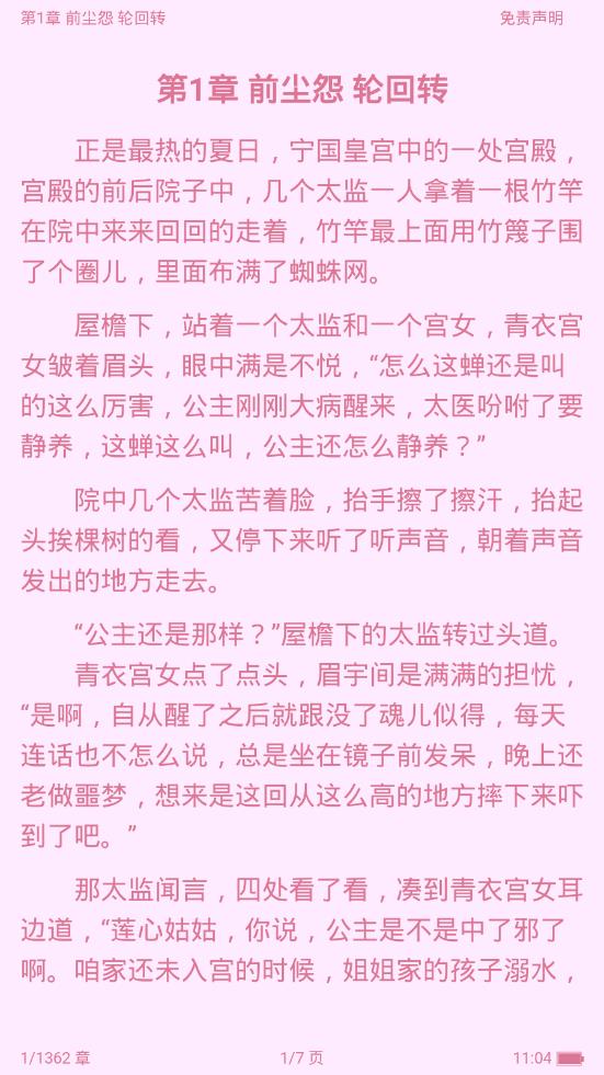 紅顏免費(fèi)小說截圖(4)