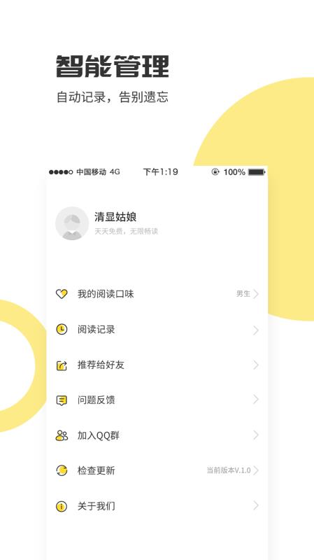 愛看小說神器截圖(4)