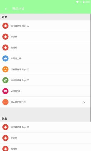 整點小說截圖(3)