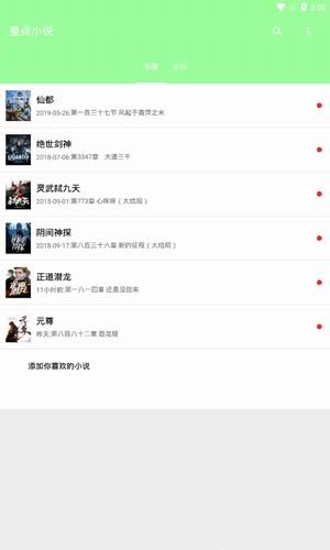 整點小說截圖(4)