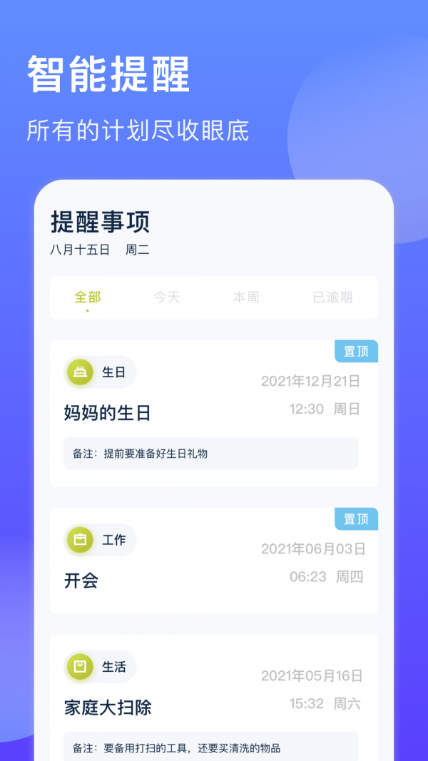 時(shí)間塊管理截圖(2)