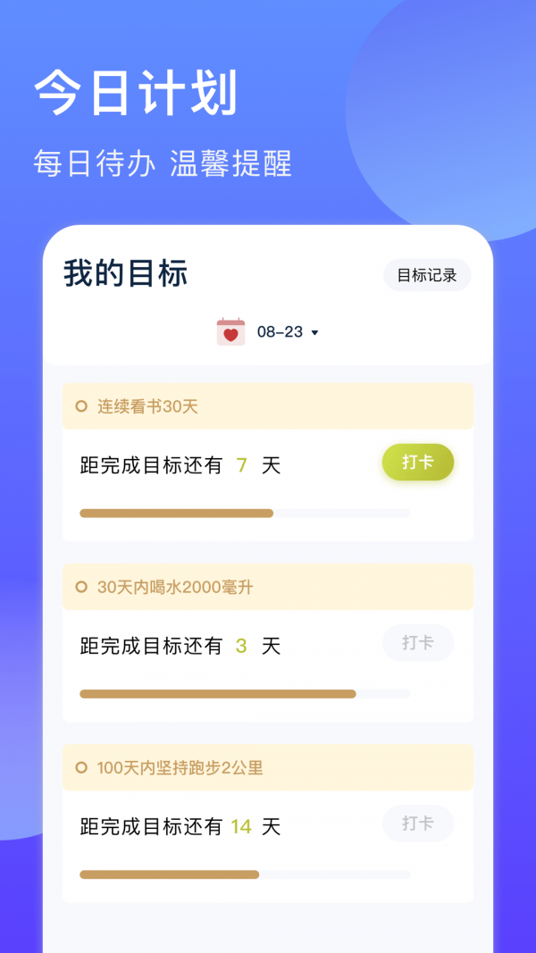 時(shí)間塊管理截圖(4)