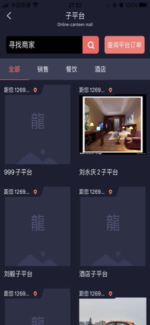龍平臺影視截圖(2)