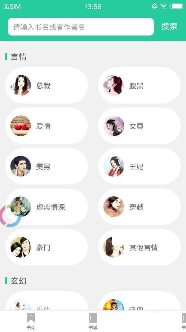 嗶咔小說截圖(3)