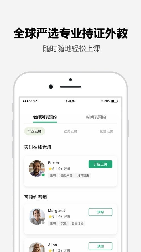 Tutalk英語(yǔ)截圖(4)