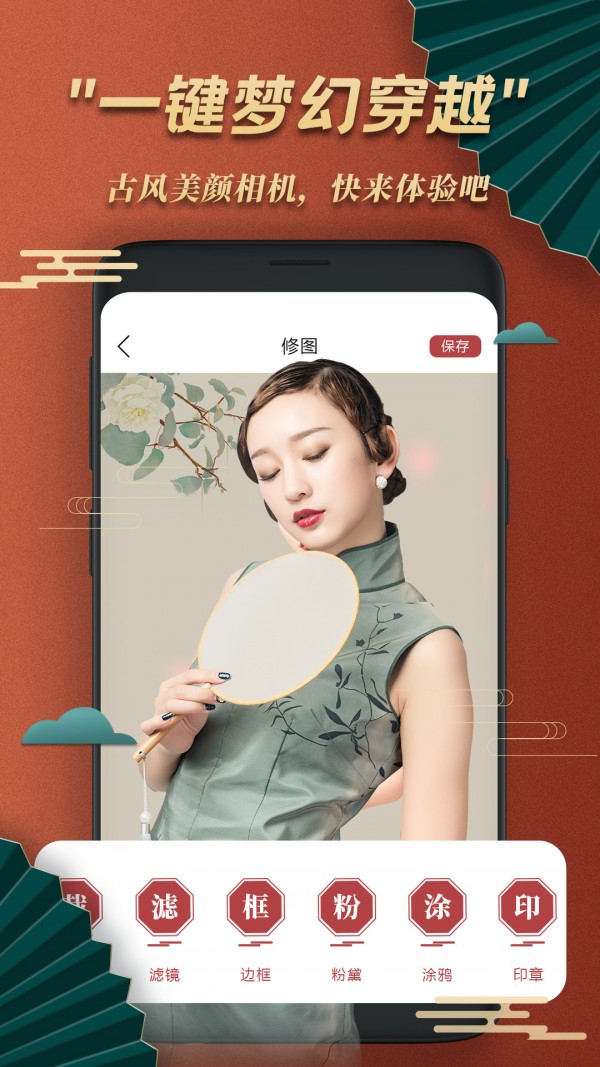古風(fēng)美顏相機(jī)截圖(4)