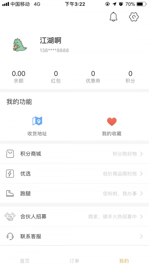 壹達(dá)外賣截圖(3)