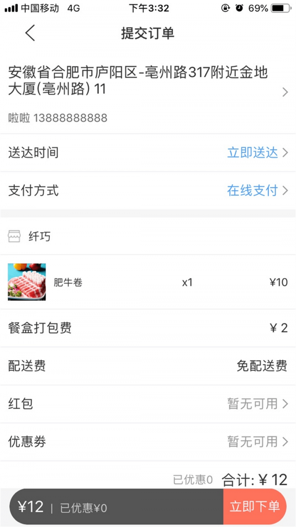 壹達(dá)外賣截圖(4)