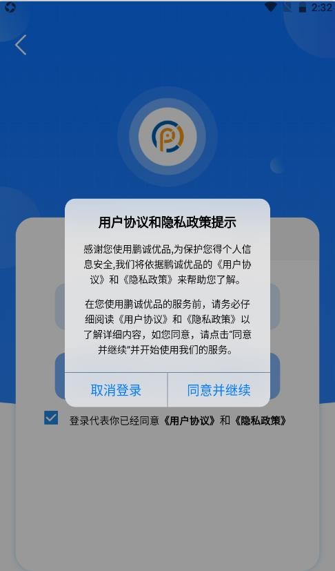 鵬誠(chéng)優(yōu)品截圖(4)