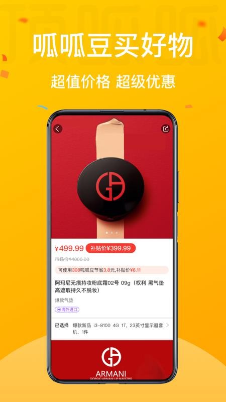 頂呱呱購物截圖(2)