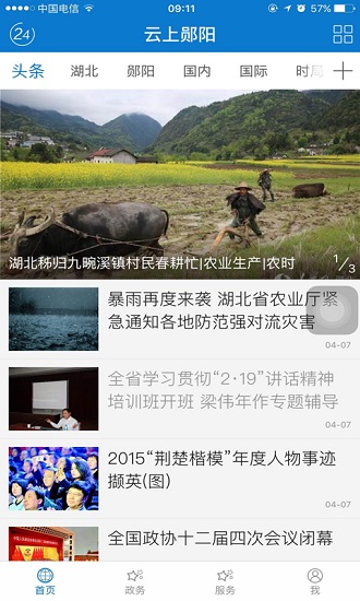 云上鄖陽截圖(2)
