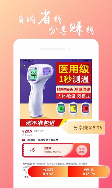 萬物嚴選截圖(2)