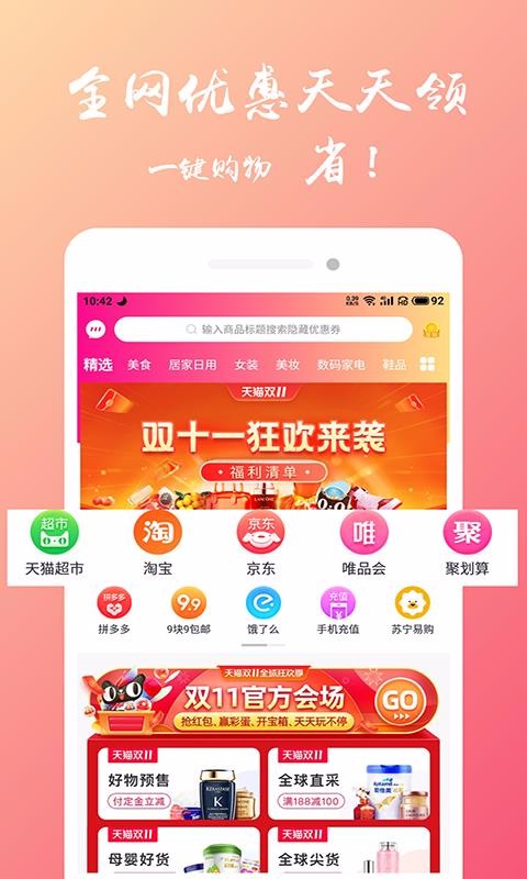 萬物嚴選截圖(3)