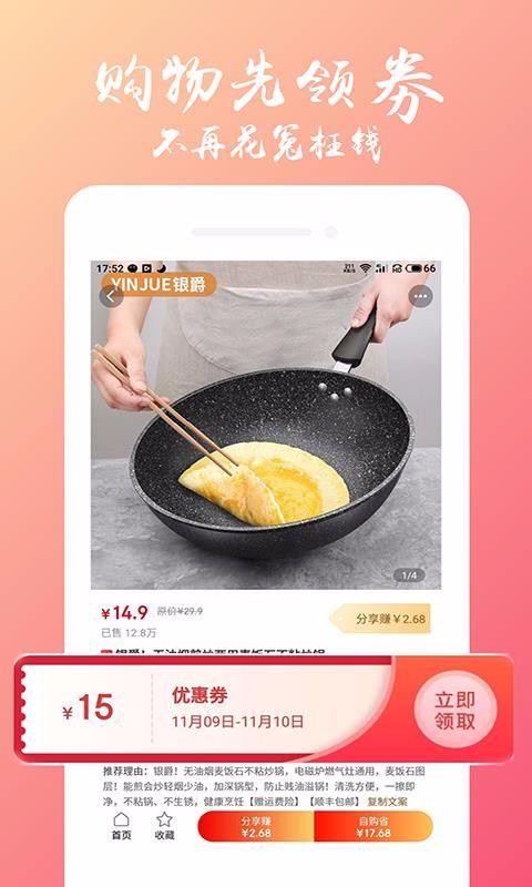 萬物嚴選截圖(1)