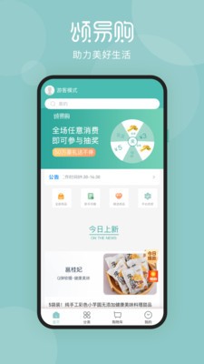 頌易購(gòu)截圖(4)