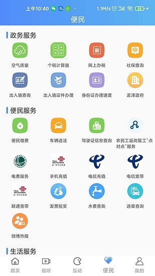掌上孟津截圖(1)