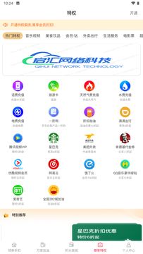 易u惠截圖(3)