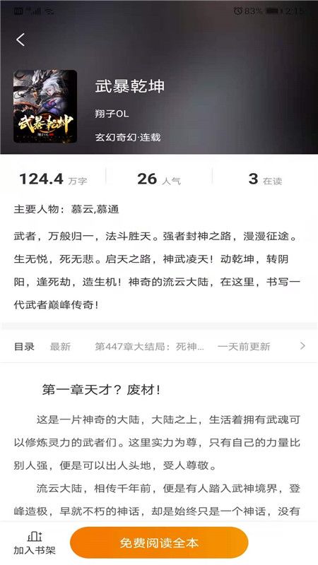 摩魚免費(fèi)小說截圖(2)