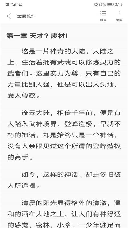 摩魚免費(fèi)小說截圖(3)