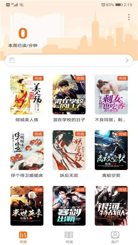 摩魚免費(fèi)小說截圖(1)