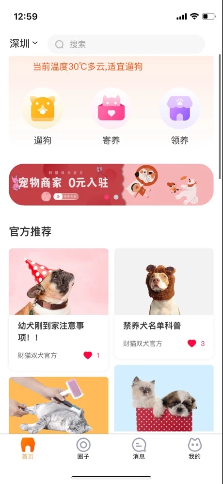 財(cái)貓雙犬截圖(3)