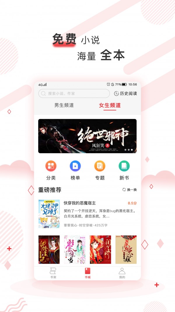 簡驛免費(fèi)小說截圖(1)