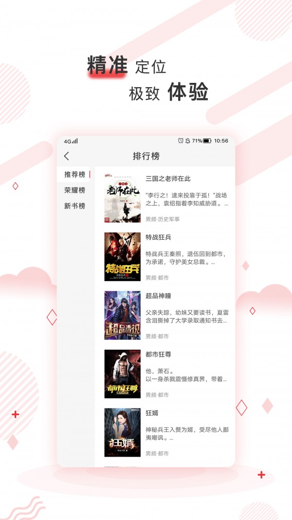 簡驛免費(fèi)小說截圖(4)