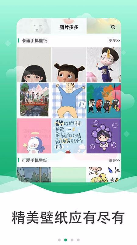 圖片多多截圖(3)