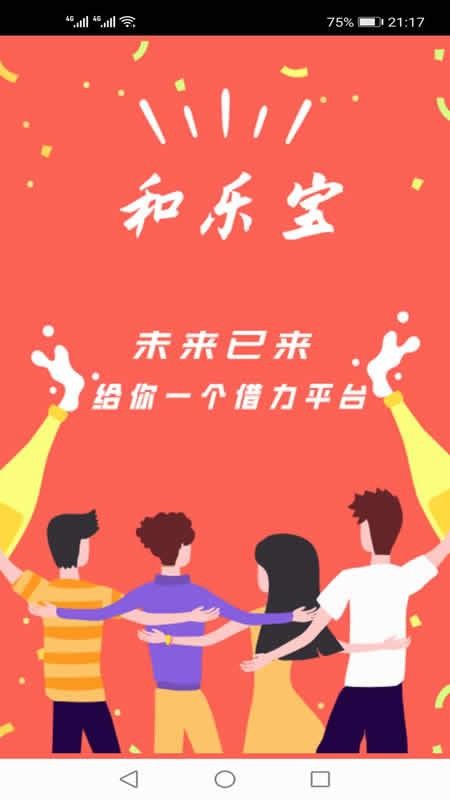 和樂(lè)寶截圖(1)