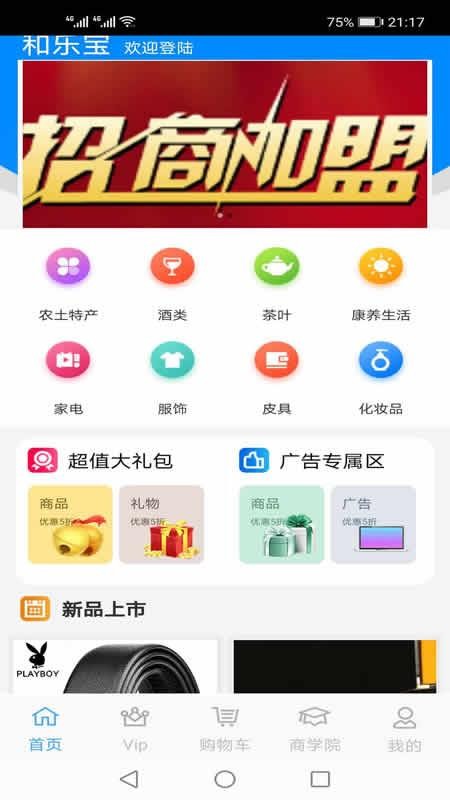 和樂(lè)寶截圖(3)