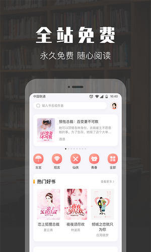TXT免費(fèi)閱讀小說截圖(3)