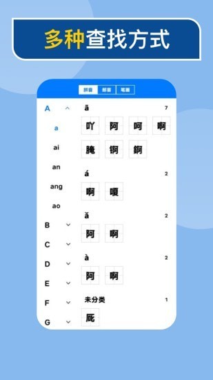 快查新編字典截圖(1)