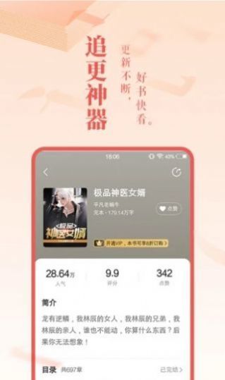 秋閣小說(shuō)截圖(4)