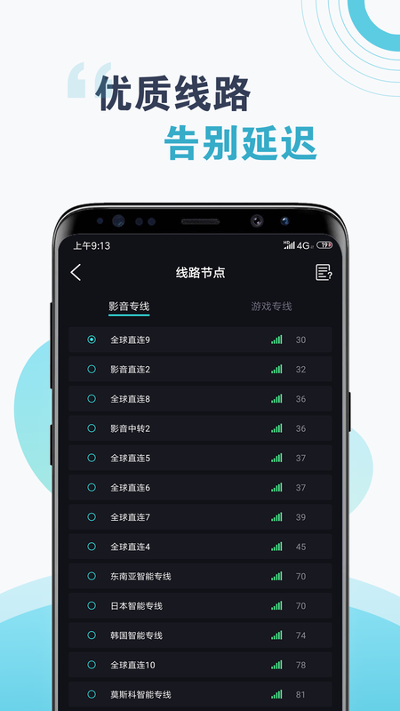 旋風加速apk免費外網(wǎng)截圖(2)