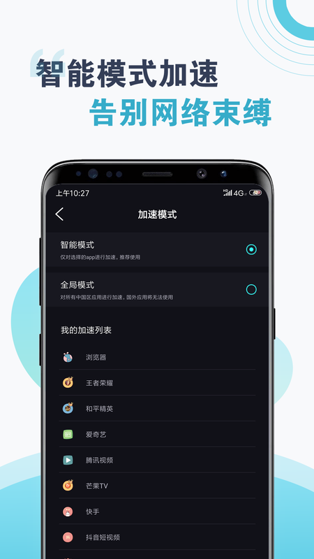 旋風加速apk免費外網(wǎng)截圖(3)