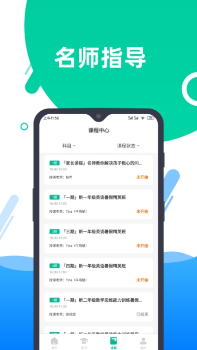 點(diǎn)對(duì)點(diǎn)課堂截圖(2)