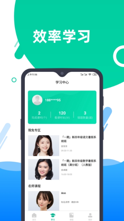 點(diǎn)對(duì)點(diǎn)課堂截圖(1)