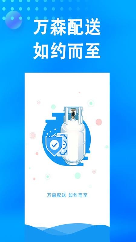 萬森燃氣截圖(1)