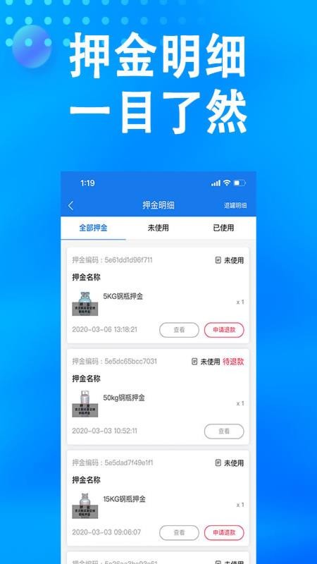 萬森燃氣截圖(4)