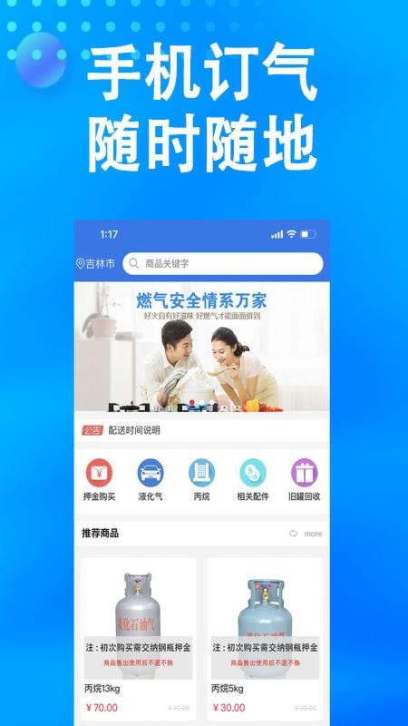 萬森燃氣截圖(2)
